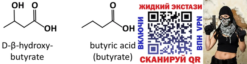 БУТИРАТ GHB  Купить  Калачинск 
