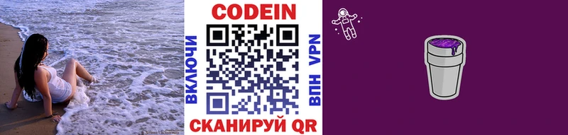 Кодеин Purple Drank  Купить где  Калачинск 