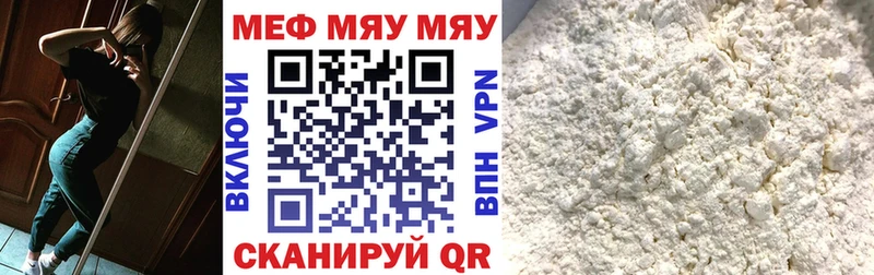 Меф мяу мяу мука Калачинск